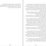 دانلود پی دی اف کتاب مهارت‌های استادی رابرت گرین PDF