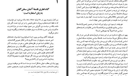 دانلود پی دی اف کتاب می دانم که هیچ نمی دانم کارل پوپر PDF