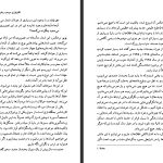 دانلود پی دی اف کتاب می دانم که هیچ نمی دانم کارل پوپر PDF