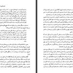 دانلود پی دی اف کتاب می دانم که هیچ نمی دانم کارل پوپر PDF