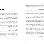 دانلود پی دی اف کتاب میراث هاثورن جنیفر لین بارنز PDF