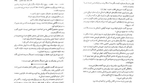 دانلود پی دی اف کتاب میراث هاثورن جنیفر لین بارنز PDF