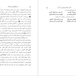 دانلود پی دی اف کتاب نامه دانشوران ناصري جمعي از دانشمندان دوره قاجار جلد چهارم pdf