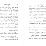 دانلود پی دی اف کتاب نامه دانشوران ناصري جمعي از دانشمندان دوره قاجار جلد چهارم pdf