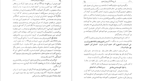 دانلود پی دی اف کتاب نامه دانشوران ناصري جمعي از دانشمندان دوره قاجار جلد چهارم pdf