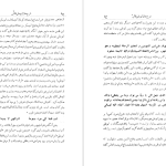 دانلود پی دی اف کتاب نامه دانشوران ناصري جمعي از دانشمندان دوره قاجار جلد چهارم pdf