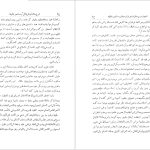 دانلود پی دی اف کتاب داس مرگ نیل شوسترمن PDF