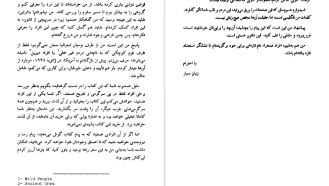 دانلود پی دی اف کتاب نامه پیام گم‌گشته مارلو مورگان PDF