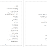 دانلود پی دی اف کتاب نامه‌هایی به آنا حسین پناهی PDF