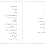 دانلود پی دی اف کتاب نامه‌هایی به آنا حسین پناهی PDF