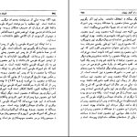 دانلود پی دی اف کتاب نامواره دکتر محمود افشار جلد 1 ایرج افشار PDF