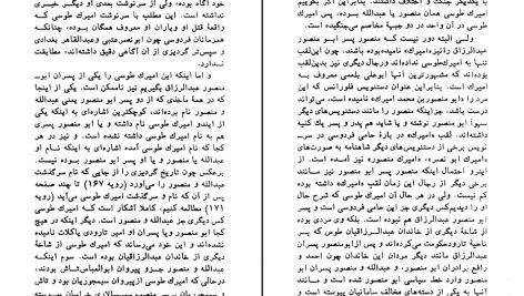 دانلود پی دی اف کتاب نامواره دکتر محمود افشار جلد 1 ایرج افشار PDF