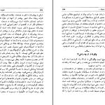 دانلود پی دی اف کتاب نامواره دکتر محمود افشار جلد 1 ایرج افشار PDF