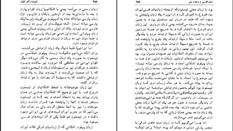 دانلود پی دی اف کتاب نامواره دکتر محمود افشار جلد 2 ایرج افشار PDF