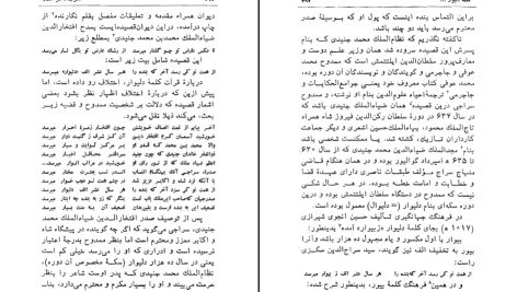 دانلود پی دی اف کتاب نامواره دکتر محمود افشار جلد 2 ایرج افشار PDF