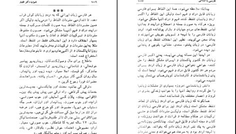 دانلود پی دی اف کتاب نامواره دکتر محمود افشار جلد 2 ایرج افشار PDF