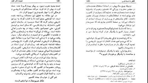 دانلود پی دی اف کتاب نامواره دکتر محمود افشار جلد 2 ایرج افشار PDF