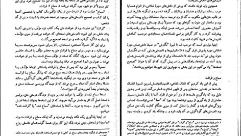 دانلود پی دی اف کتاب نسخه شناخت علی صفری آق قلعه PDF