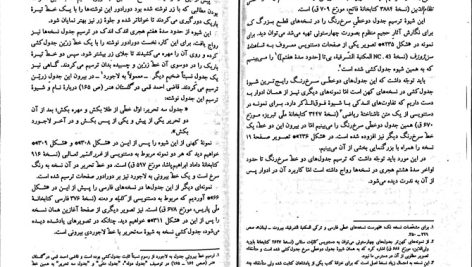 دانلود پی دی اف کتاب نسخه شناخت علی صفری آق قلعه PDF