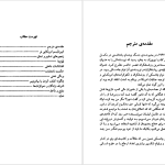 دانلود پی دی اف کتاب نظام های سلطه نوام چامسکی PDF