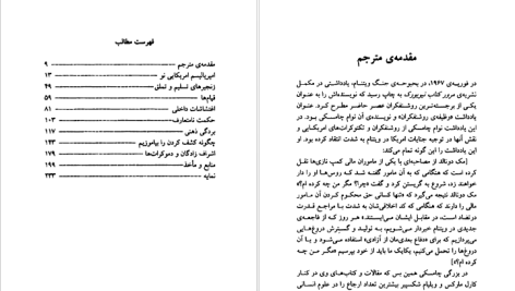 دانلود پی دی اف کتاب نظام های سلطه نوام چامسکی PDF