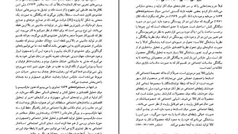 دانلود پی دی اف کتاب نظریه اجتماعی کلاسیک شهناز مسمی پرست PDF