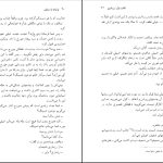 دانلود پی دی اف کتاب نوشابه با سیانور آگاتا کریستی PDF