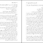 دانلود پی دی اف کتاب نوشابه با سیانور آگاتا کریستی PDF