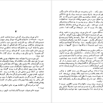 دانلود پی دی اف کتاب نیمه راه بهشت سعید نفیسی PDF