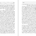 دانلود پی دی اف کتاب همیان ستارگان جلد ۳ محمد خلیلی PDF