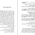 دانلود پی دی اف کتاب همیان ستارگان جلد ۳ محمد خلیلی PDF