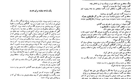 دانلود پی دی اف کتاب همیان ستارگان جلد ۳ محمد خلیلی PDF