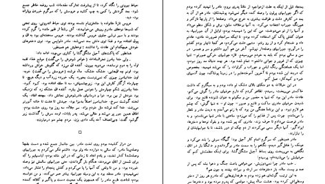 دانلود پی دی اف کتاب همیان ستارگان جلد ۳ محمد خلیلی PDF