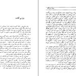 دانلود پی دی اف کتاب همیان ستارگان محمد خلیلی جلد 1 PDF