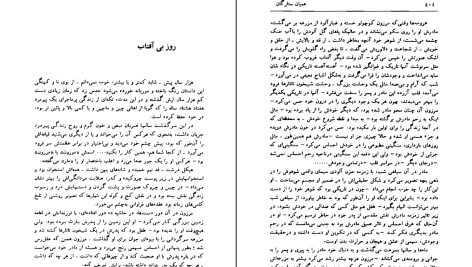 دانلود پی دی اف کتاب همیان ستارگان محمد خلیلی جلد 1 PDF