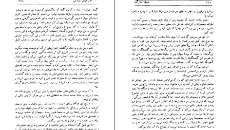 دانلود پی دی اف کتاب همیان ستارگان محمد خلیلی جلد 1 PDF