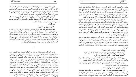 دانلود پی دی اف کتاب همیان ستارگان محمد خلیلی جلد 1 PDF