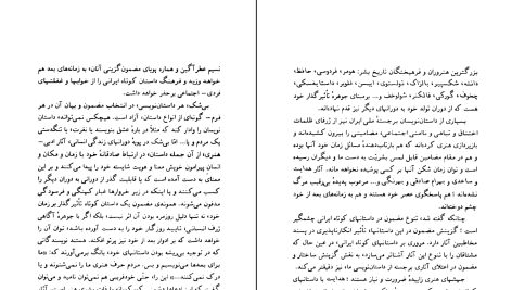 دانلود پی دی اف کتاب همیان ستارگان محمد خلیلی جلد 1 PDF