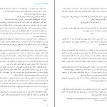 دانلود پی دی اف کتاب هنر تئاتر عبدالحسین نوشین PDF