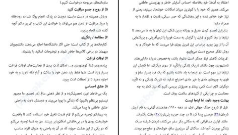 دانلود پی دی اف کتاب هنر تلخ نکردن زندگی رافائل سانتاندرو PDF