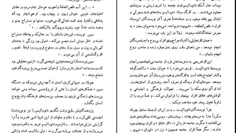 دانلود پی دی اف کتاب هنر و واقعیت عبدالعلی دست‌غیب PDF