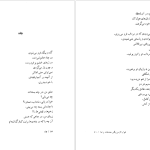 دانلود پی دی اف کتاب هوا را از من بگیر خنده ات را نه احمد پوری PDF