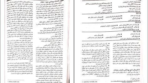 دانلود پی دی اف کتاب پرستاری و بهداشت مادران و نوزادان میترا ذوالفقاری PDF