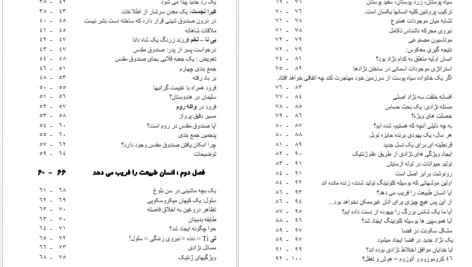 دانلود پی دی اف کتاب پیام آور گذشته جواد PDF