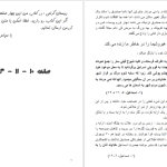 دانلود پی دی اف کتاب پیام آور گذشته جواد PDF