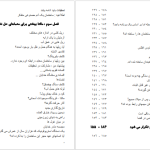 دانلود پی دی اف کتاب پیام آور گذشته جواد PDF