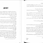 دانلود پی دی اف کتاب چشم انداز ستاره برندون سندرسون PDF