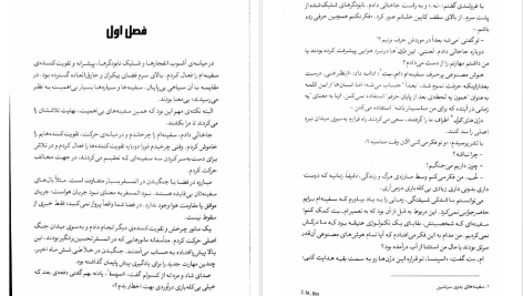 دانلود پی دی اف کتاب چشم انداز ستاره برندون سندرسون PDF