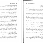 دانلود پی دی اف کتاب چشم انداز ستاره برندون سندرسون PDF