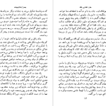 دانلود پی دی اف کتاب چمنزارهای بهشت جان اشتاین بک PDF